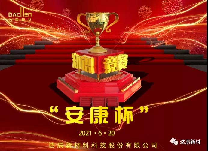 落實(shí)安全責(zé)任，推動(dòng)安全發(fā)展