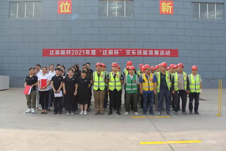 2021年度“達(dá)辰杯”叉車技能競(jìng)賽活動(dòng)圓滿落幕