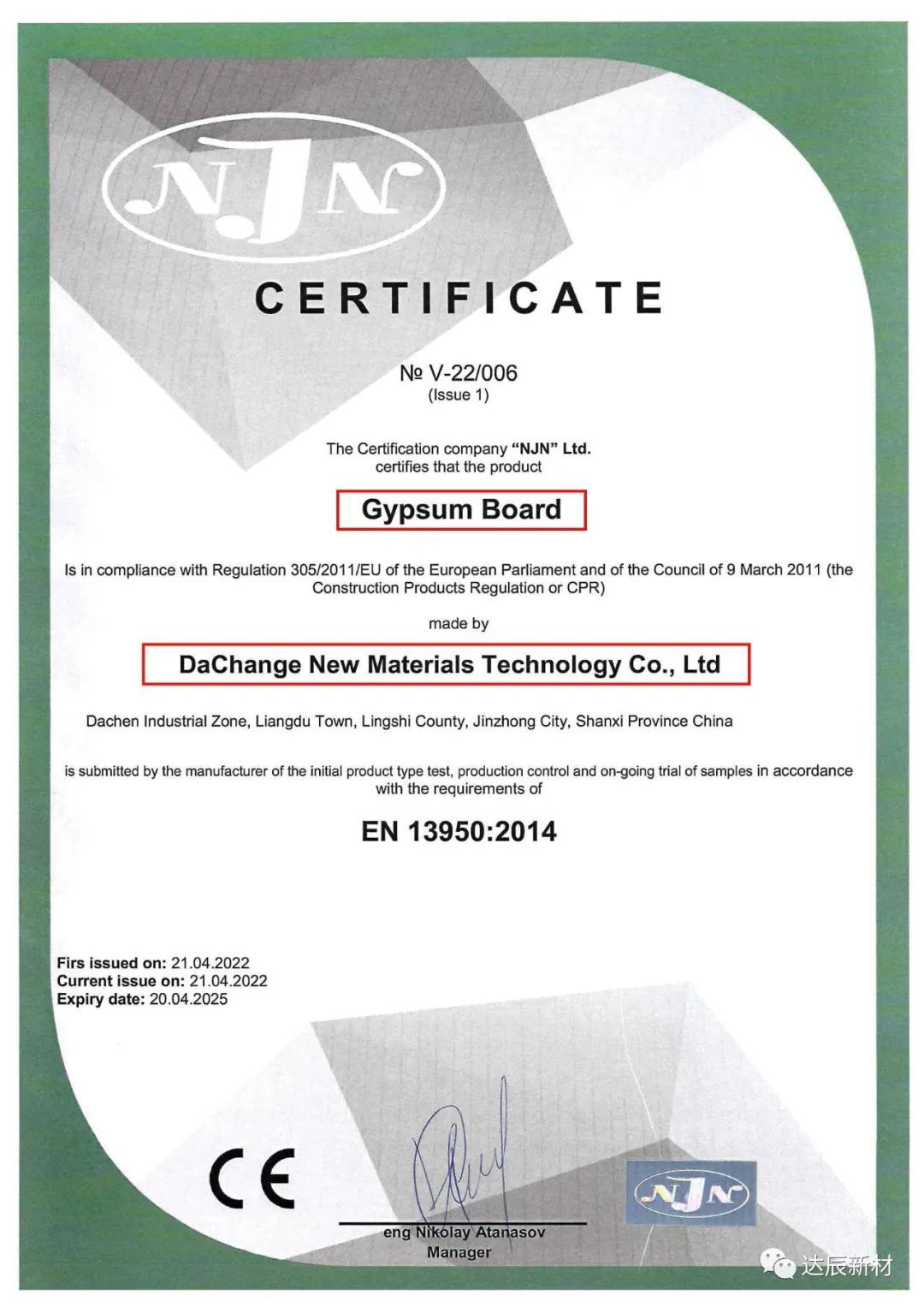 達(dá)辰新材石膏板榮獲歐盟CE認(rèn)證！