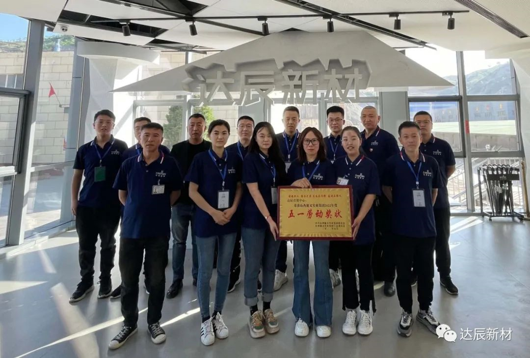 弘揚(yáng)勞模工匠精神 喜迎黨的二十大——“五一勞動(dòng)獎(jiǎng)狀”達(dá)辰營銷中心